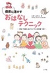 「保育に活かすおはなしテクニック　～3分デカたれるオリジナル３５話つき～』表紙