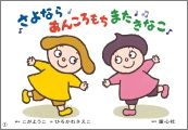 「さよならあんころもち　またきなこ』表紙